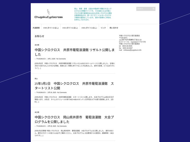 中国シクロクロス | 中国シクロクロスの情報サイトです。