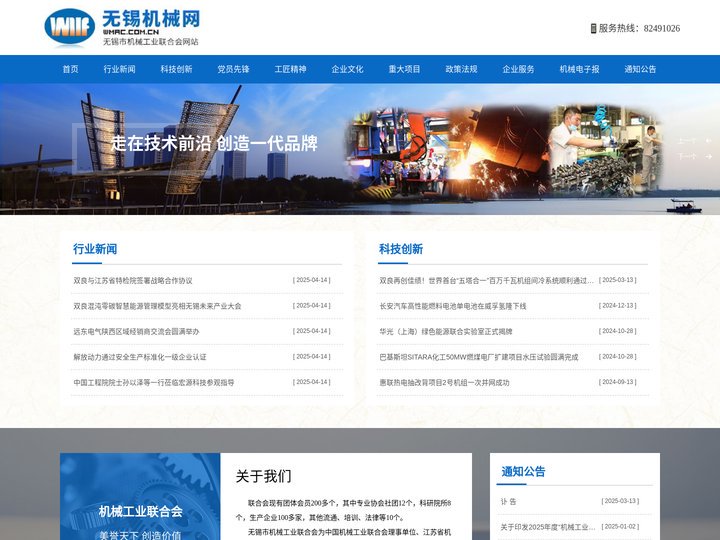 无锡机械网_一汽锡柴,无锡威孚,华光锅炉,无锡机床厂,透平叶片,无锡市机械工业联合会