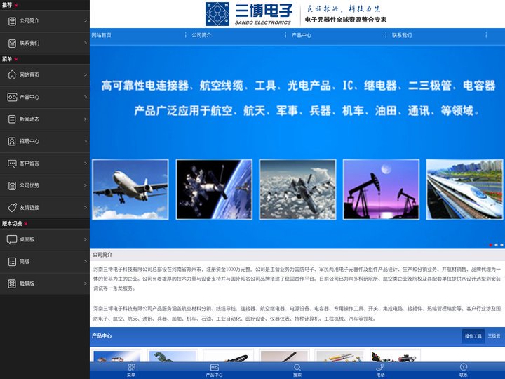 河南三博电子科技有限公司