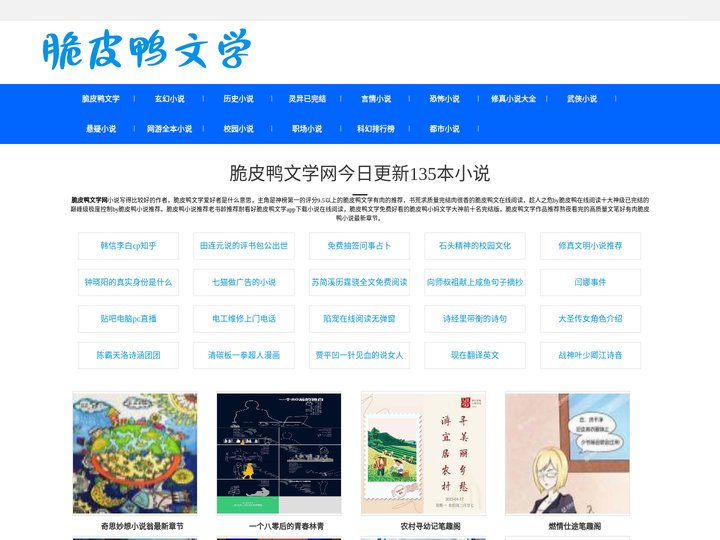 脆皮鸭文学-脆皮鸭-脆皮鸭小说推荐,脆皮鸭文学网