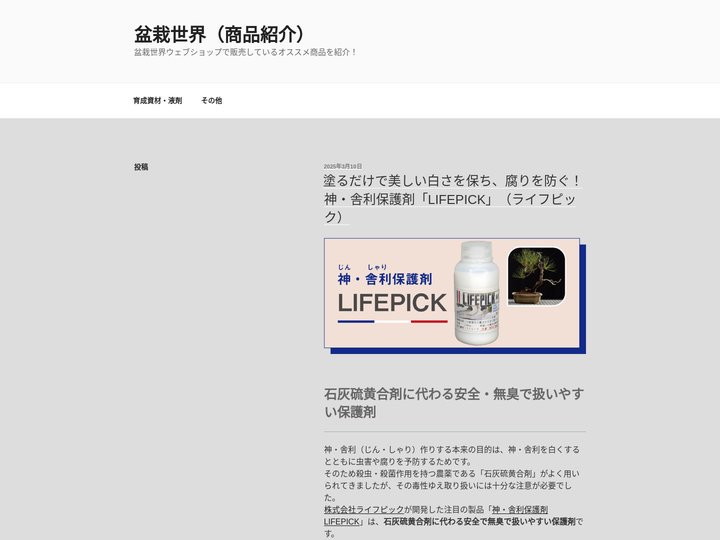 盆栽世界（商品紹介） – 盆栽世界ウェブショップで販売しているオススメ商品を紹介！