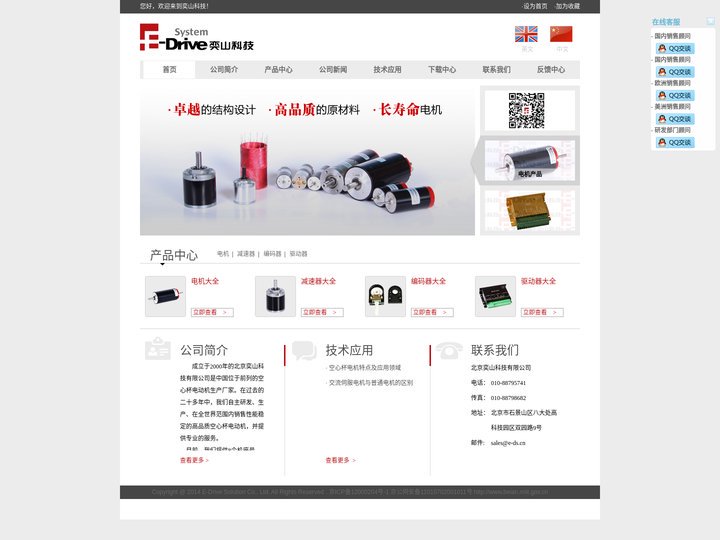 空心杯电机 马达 碳刷机-北京宇山智能科技有限公司