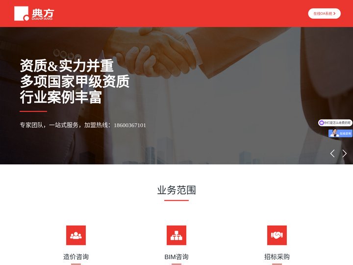 北京典方建设工程咨询有限公司 | 全过程工程咨询分公司加盟