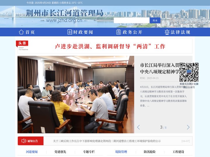 荆州市长江河道管理局