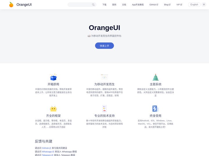OrangeUI - 为移动开发而生 - 金华劲界信息支持有限公司 - OrangeUI