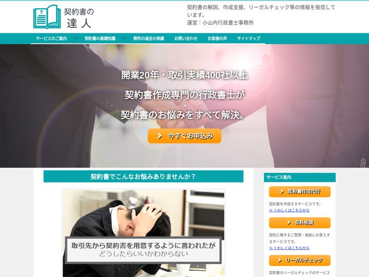 【お見積り無料】契約書の作成依頼・作成代行（全国対応）：小山内行政書士事務所