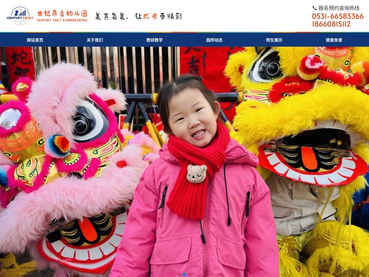 世纪昂立幼儿园