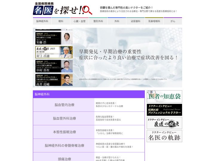 名医を探せ!! 全国病院検索 TOP