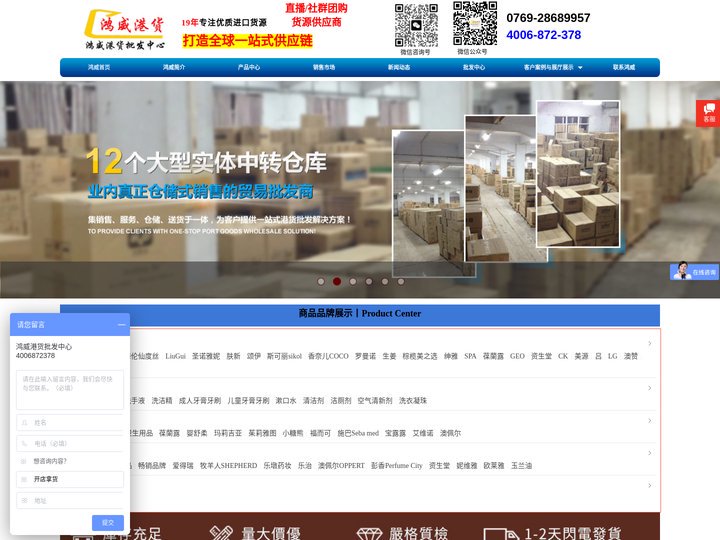 港货批发|港货店加盟|港货店进货渠道|深圳港货批发|鸿威港货批发中心