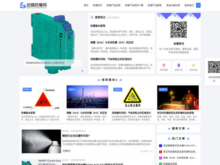 启栅安全防爆网-专注于本质安全防爆及防雷解决方案！