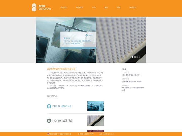 湖州倍格曼新材料股份有限公司