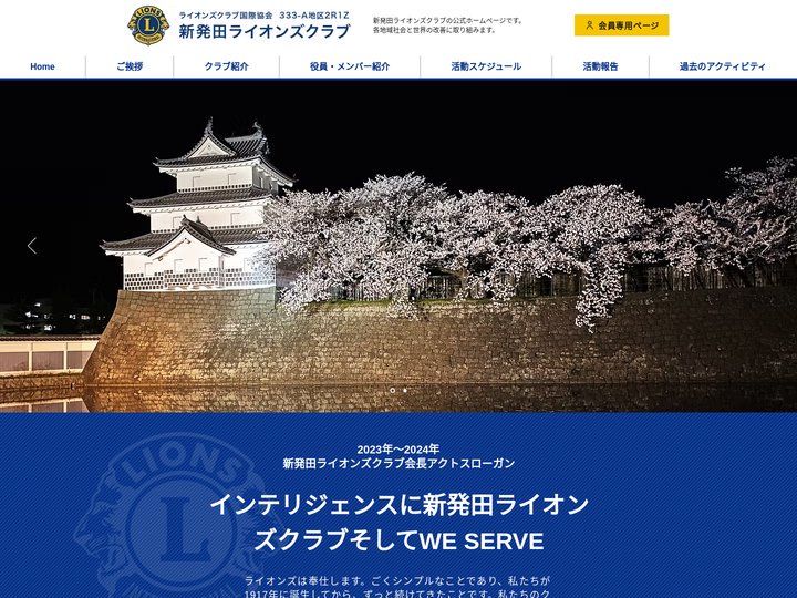 ライオンズクラブ | 新発田ライオンズクラブ | 新発田市