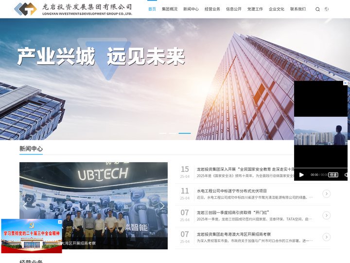 龙岩投资发展集团有限公司