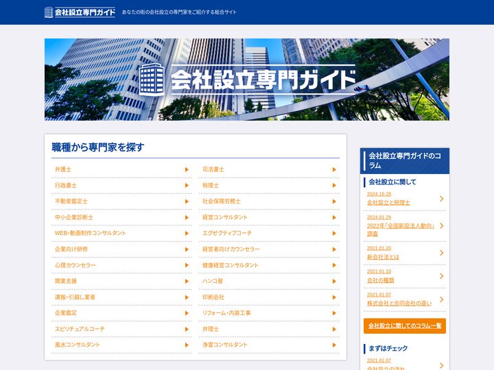 会社設立専門ガイド