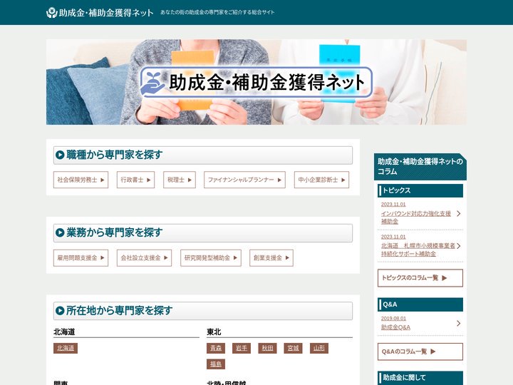助成金・補助金獲得ネット