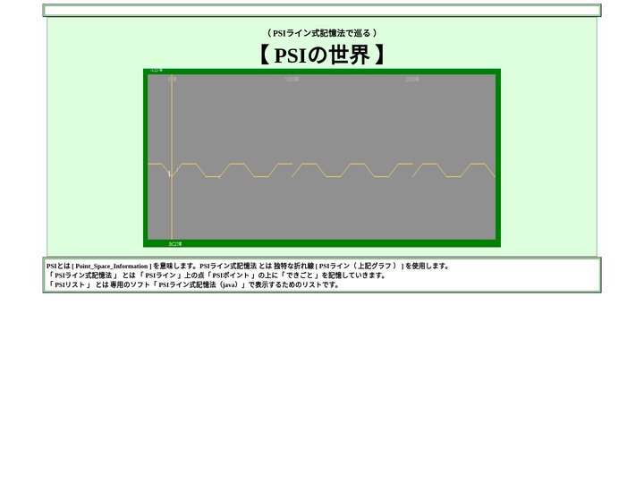 言葉 ことば きっと役に立つ【 PSIの世界 】（ PSIライン式記憶法で巡る ）