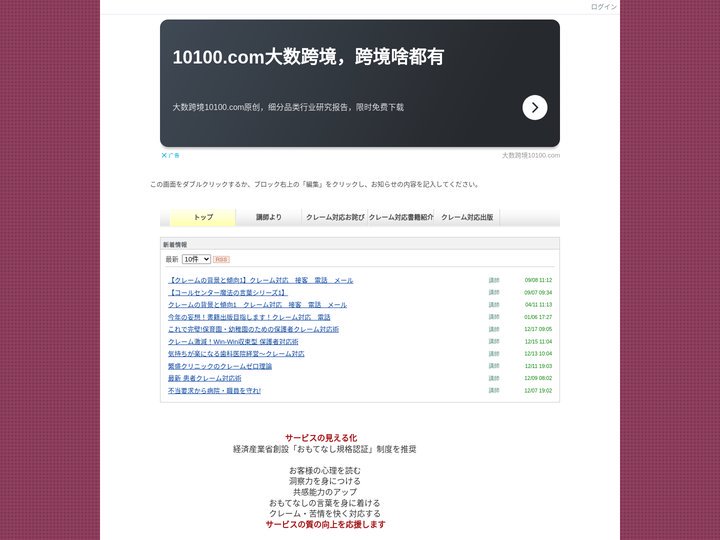 JBP クレーム対応能力検定協会