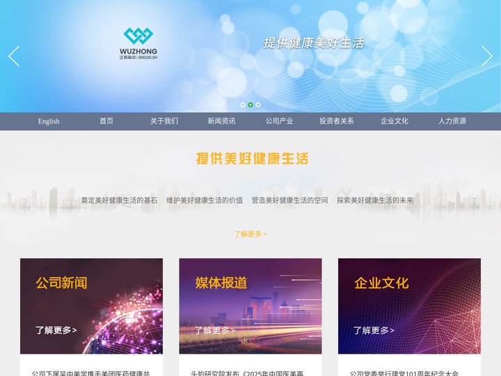 江苏吴中医药发展股份有限公司