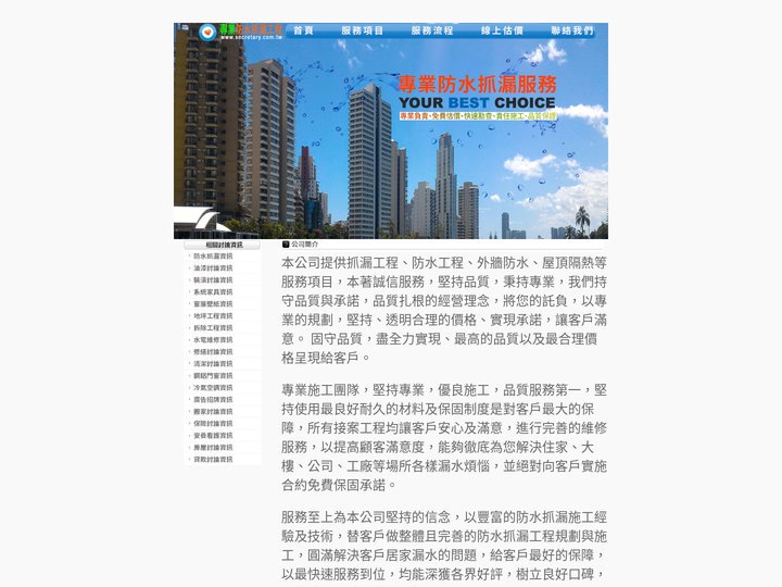 台北抓漏價格-專業防水抓漏工程
