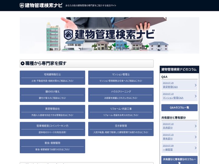 建物管理検索ナビ