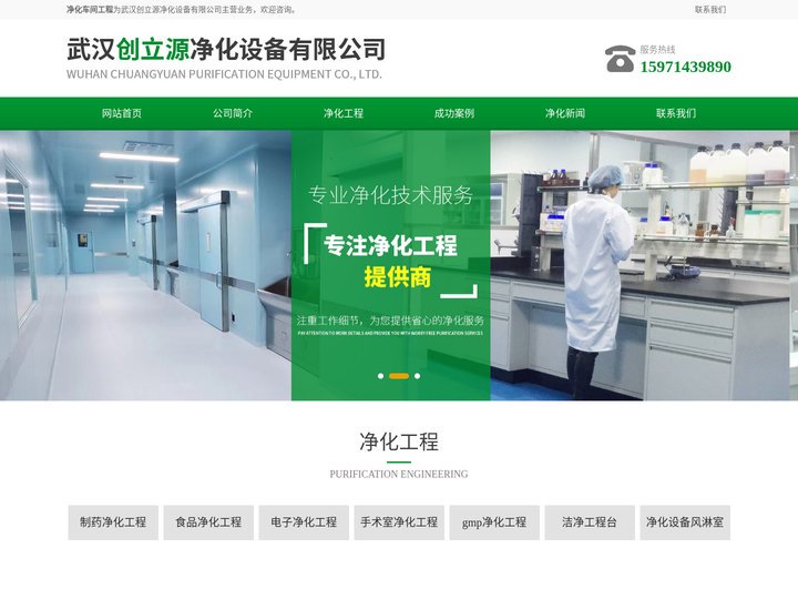 武汉净化车间工程/医院/空气净化工程施工/武汉洁净工程公司-创立源