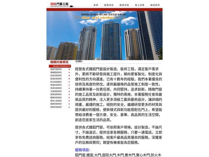 新北市鋁門窗推薦-鋼鋁門窗工程