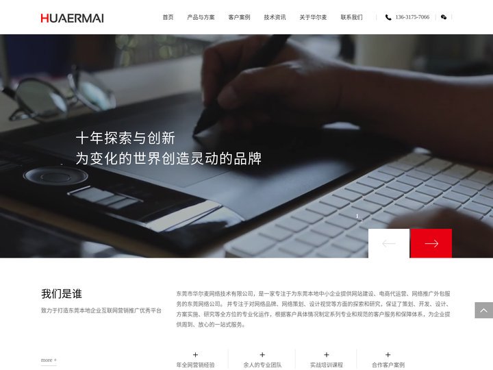 东莞市华尔麦网络技术有限公司_东莞网络公司_东莞做网站_东莞网络营销_东莞网站推广_东莞网页设计_东莞网站建设