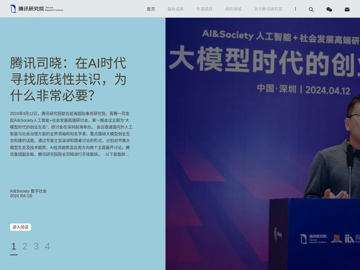 腾讯研究院