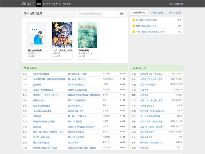 起重机文学网_玄幻小说_言情小说_都市小说_好看的免费小说网