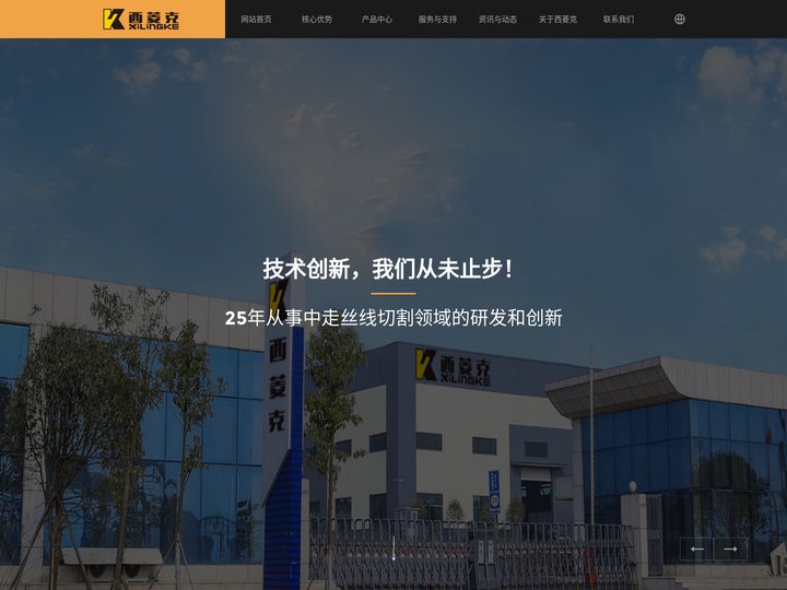 步进中走丝-伺服型中走丝-割一修一中走丝-中走丝厂家-东莞市西菱克数控机械设备有限公司