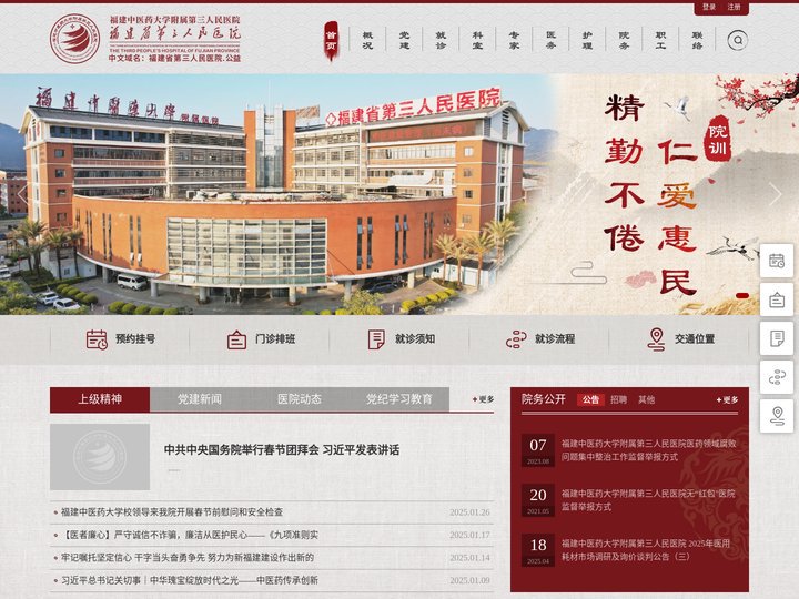 福建省第三人民医院