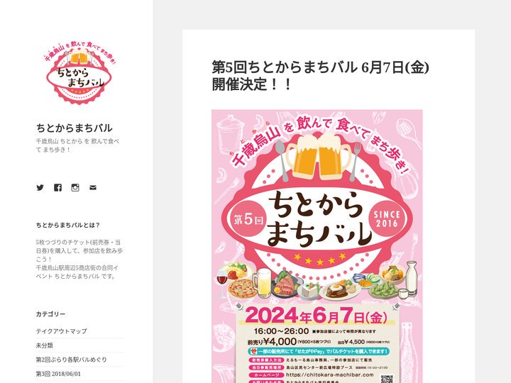ちとからまちバル – 千歳烏山 ちとから を 飲んで食べて まち歩き！