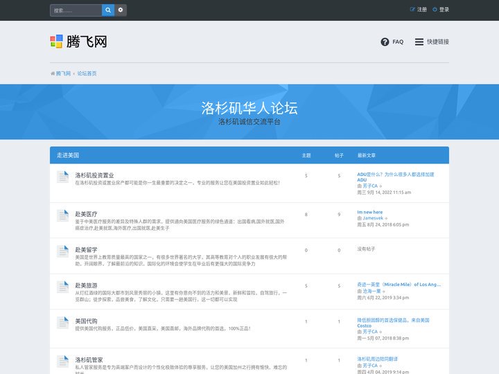 洛杉矶华人论坛 - 首页