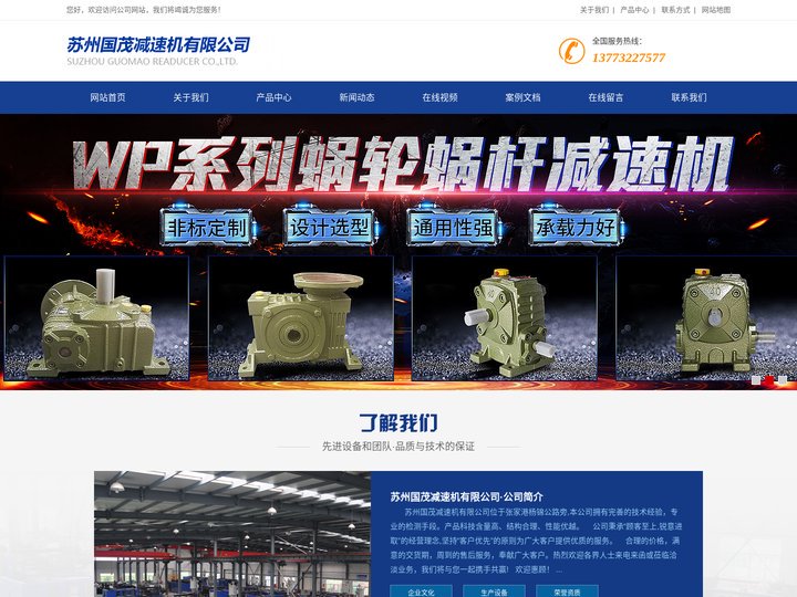 齿轮减速机,摆线针轮减速机,蜗轮蜗杆减速机-苏州国茂减速机有限公司