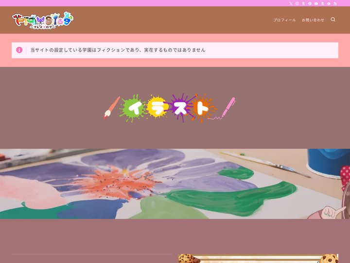 プレイブログ | 創作という！最高に楽しく学んでいく創作サイト。