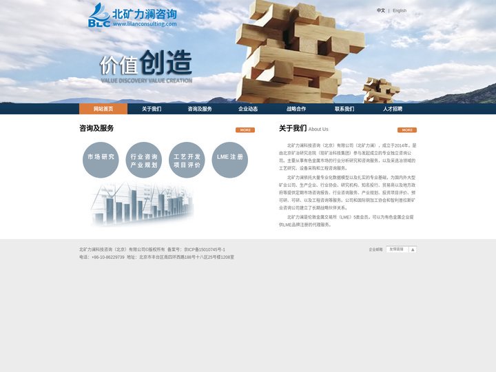 北矿力澜科技咨询（北京）有限公司
