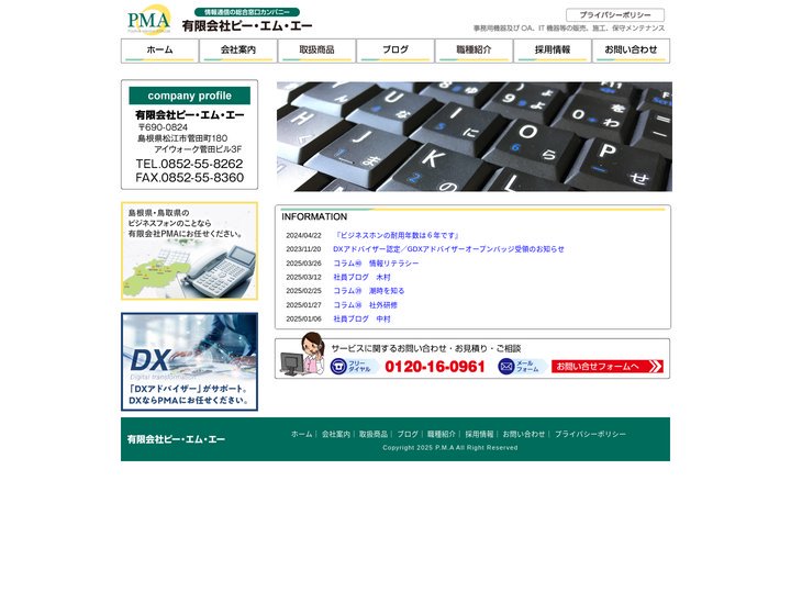 有限会社ピー・エム・エー