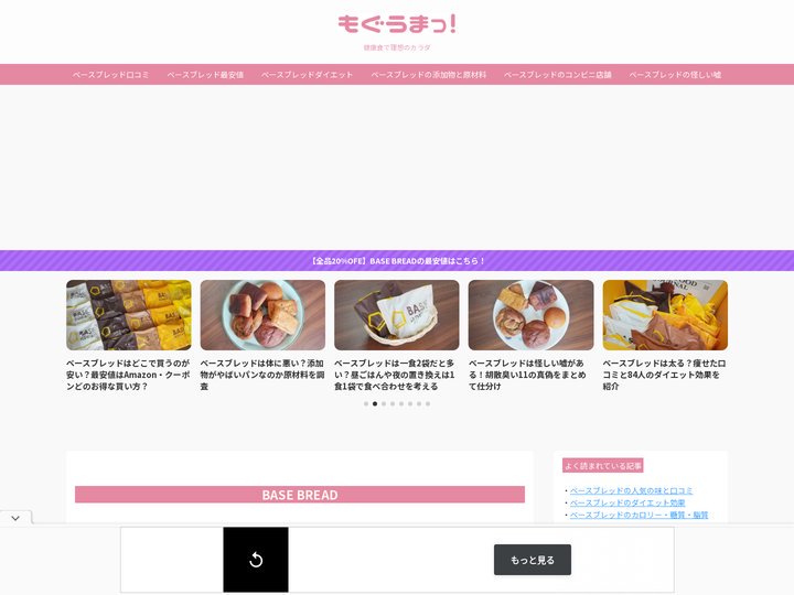 もぐうまっ！健康食で理想のカラダ