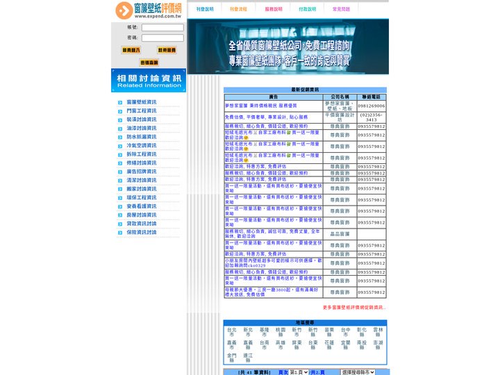 窗簾壁紙評價網-窗簾、壁紙、窗簾配件、百葉窗、地毯