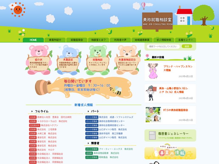 美祢就職相談室