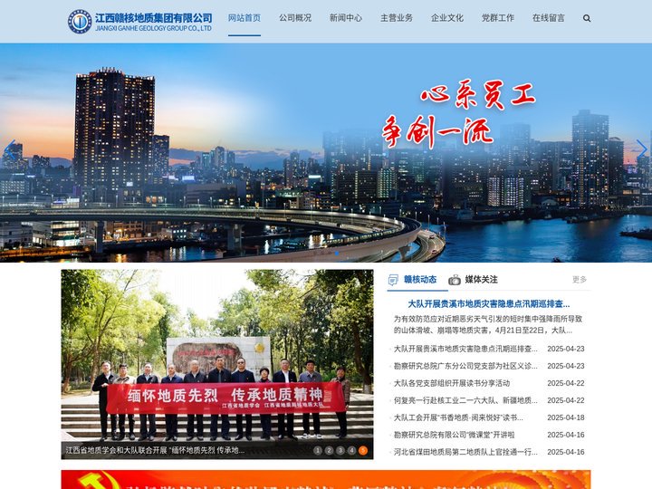 江西赣核集团有限公司