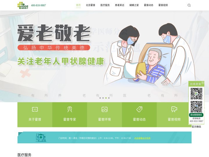 北京霍普医院_以甲状腺单病种为中心、多学科联合诊疗-北京霍普医院【官网】