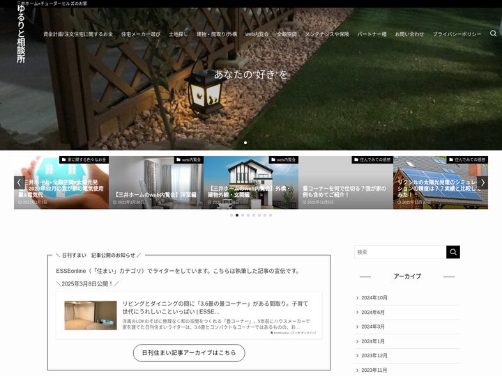 ゆるりと相談所 | 三井ホーム×チューダーヒルズのお家