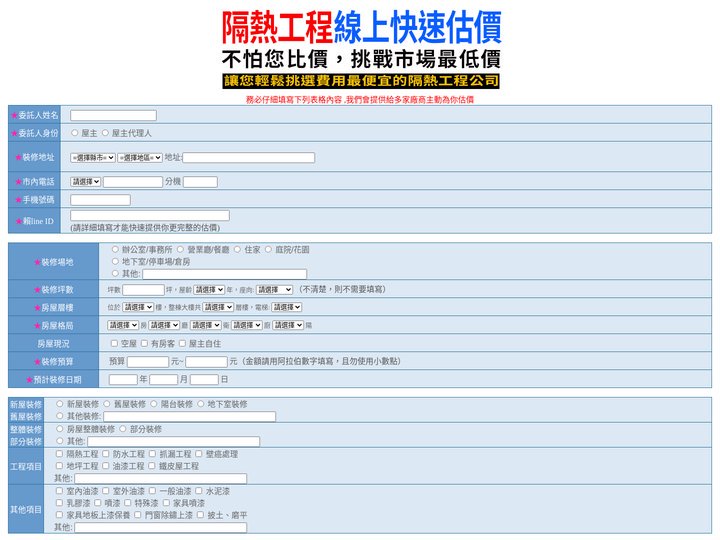 蘆洲隔熱工程
