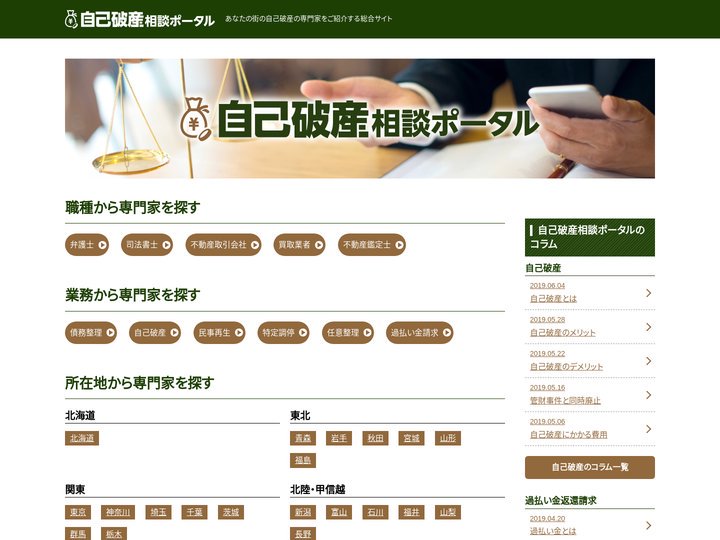 自己破産相談ポータル
