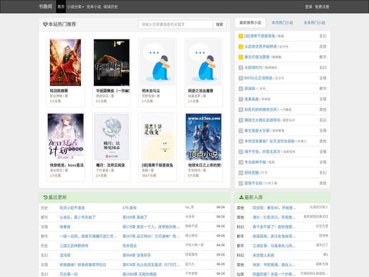 书趣阁网_玄幻小说_言情小说_都市小说_好看的免费小说网