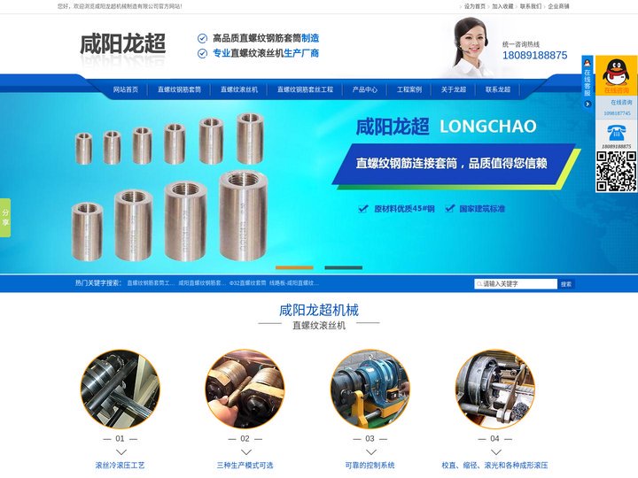 陕西直螺纹套筒_陕西钢筋套筒_陕西直螺纹钢筋连接套筒_咸阳直螺纹钢筋套丝工程_陕西直螺纹滚丝机_咸阳龙超机械制造有限公司