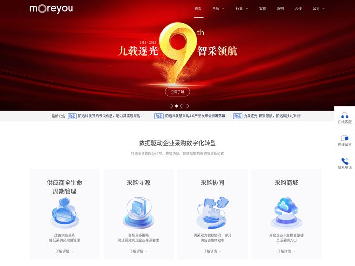 陌远科技_专业SRM云解决方案服务商_moreyou