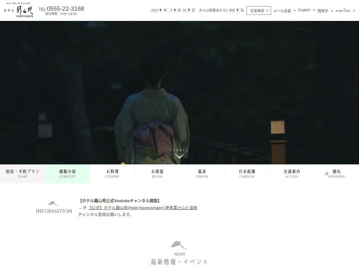 富士山の見える温泉旅館。富士山温泉ホテル鐘山苑公式HP