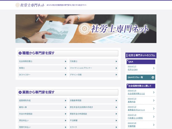 社労士専門ネット